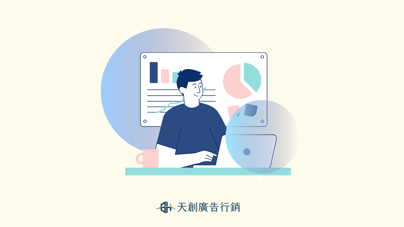 什麼是SEO代操?我的公司適合SEO代操嗎?